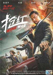 抢红在线观看,热血激战，在线观影，热血沸腾的巅峰对决  第2张